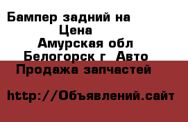  Бампер задний на Mark2 GX90 › Цена ­ 1 500 - Амурская обл., Белогорск г. Авто » Продажа запчастей   